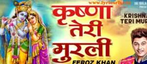 Krishna Teri Murli Song Lyrics