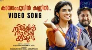 Kayampoovin Kannil Song Lyrics