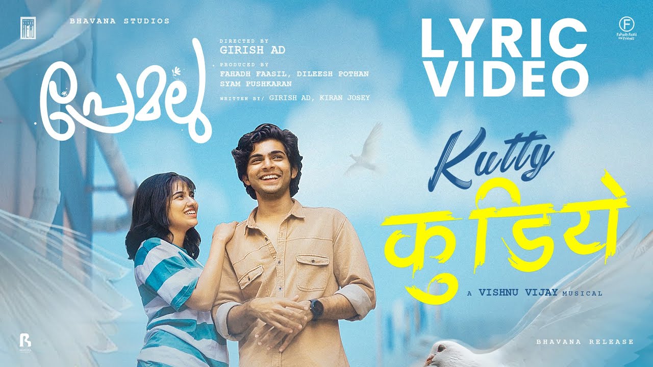 Kutty Kudiye Song Lyrics