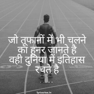  Motivational Shayari In Hindi