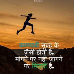 Motivational Shayari In Hindi