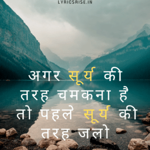 Motivational Shayari In Hindi