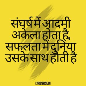 Motivational Shayari In Hindi