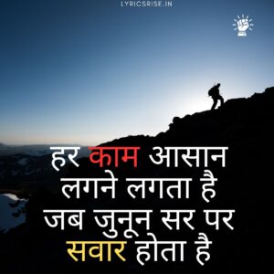  Motivational Shayari In Hindi