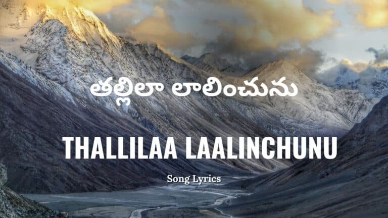 Thallilaa Laalinchunu Lyrics