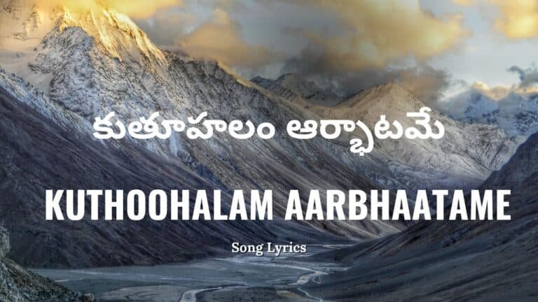 Kuthoohalam Aarbhaatame Lyrics