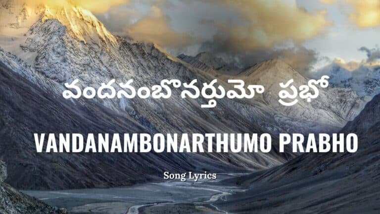 Vandanambonarthumo Prabho Lyrics