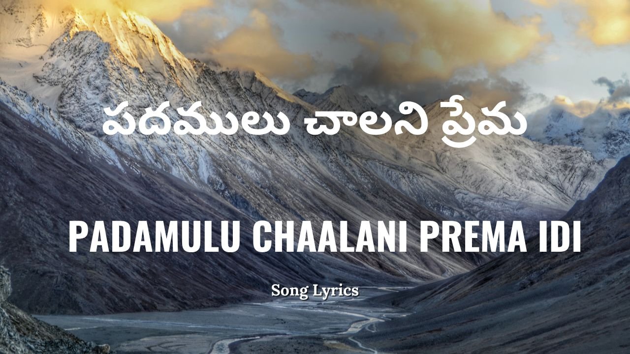Padamulu Chaalani Prema Idi Lyrics