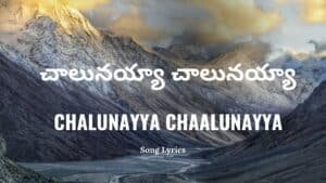Chalunayya Chalunayya Lyrics