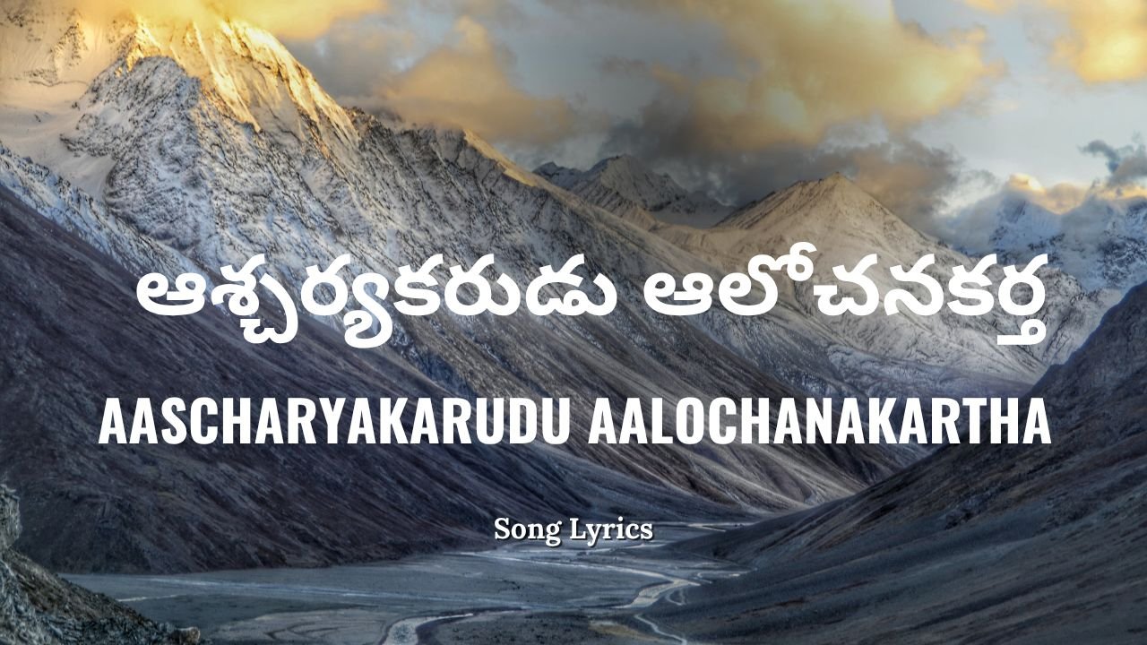 Aascharyakarudu Aalochanakartha Lyrics 