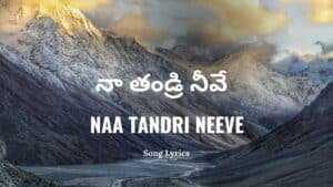 Naa Tandri Neeve Lyrics