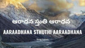 Aaraadhana Sthuthi Aaraadhana Lyrics 