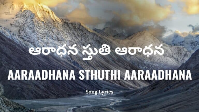 Aaraadhana Sthuthi Aaraadhana Lyrics 