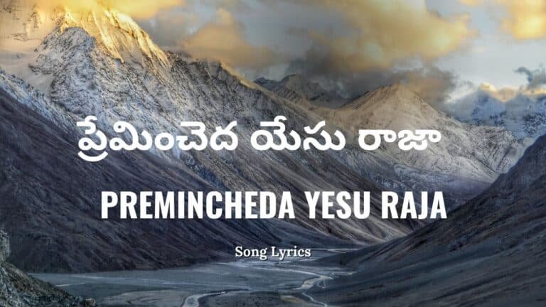 Premincheda Yesu Raajaa Lyrics