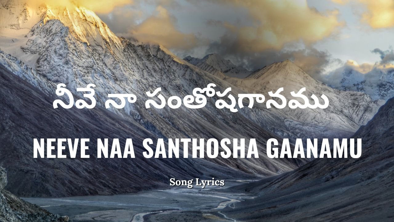 Neeve Naa Santhosha Gaanamu Lyrics