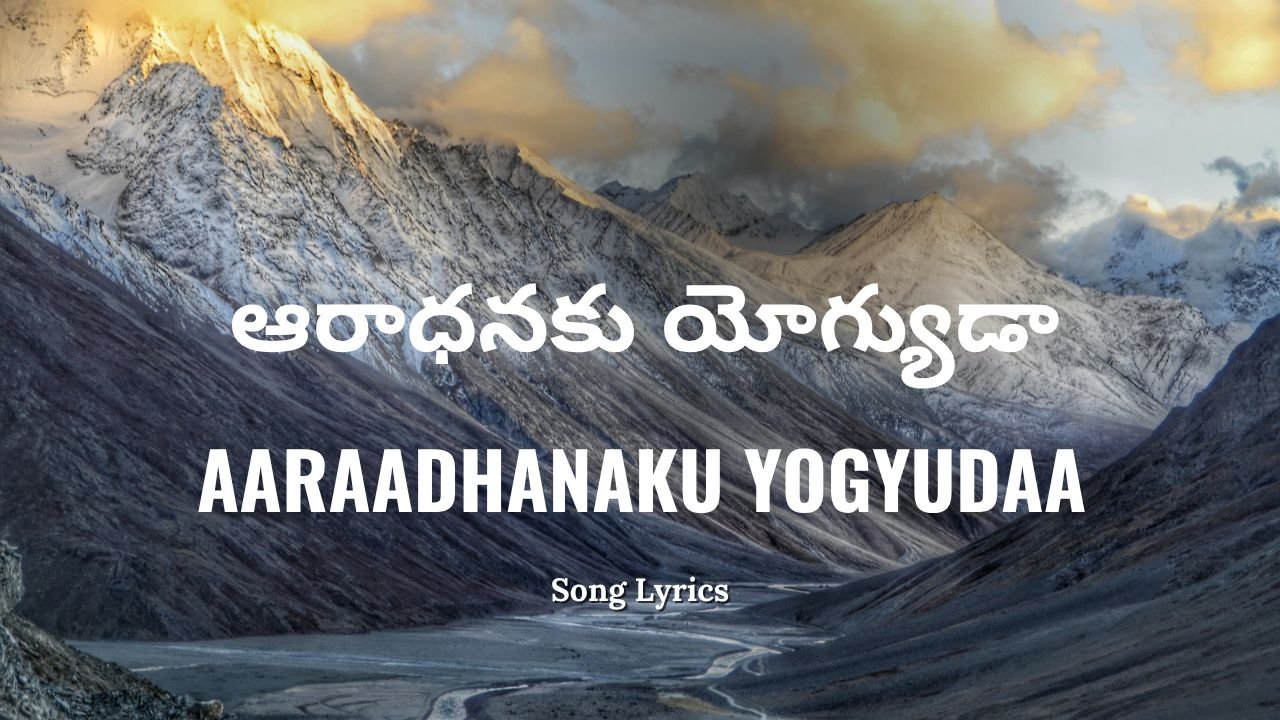 Aaraadhanaku Yogyudaa Lyrics