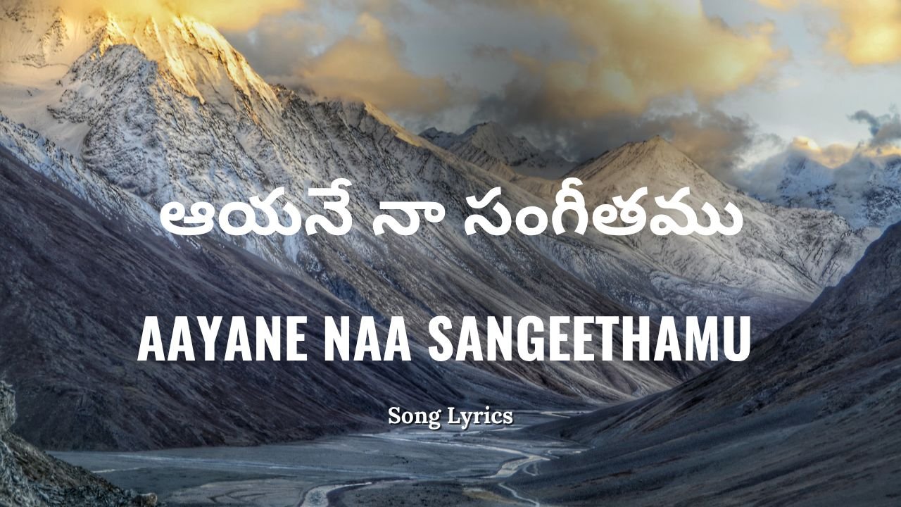 Aayane Naa Sangeethamu Lyrics