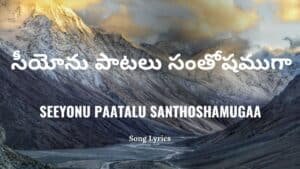 Seeyonu Paatalu Santhoshamugaa Lyrics