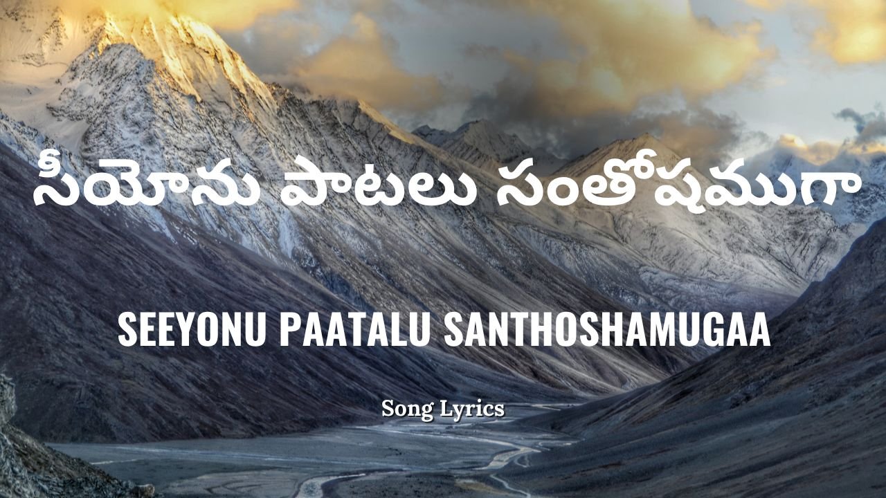 Seeyonu Paatalu Santhoshamugaa Lyrics