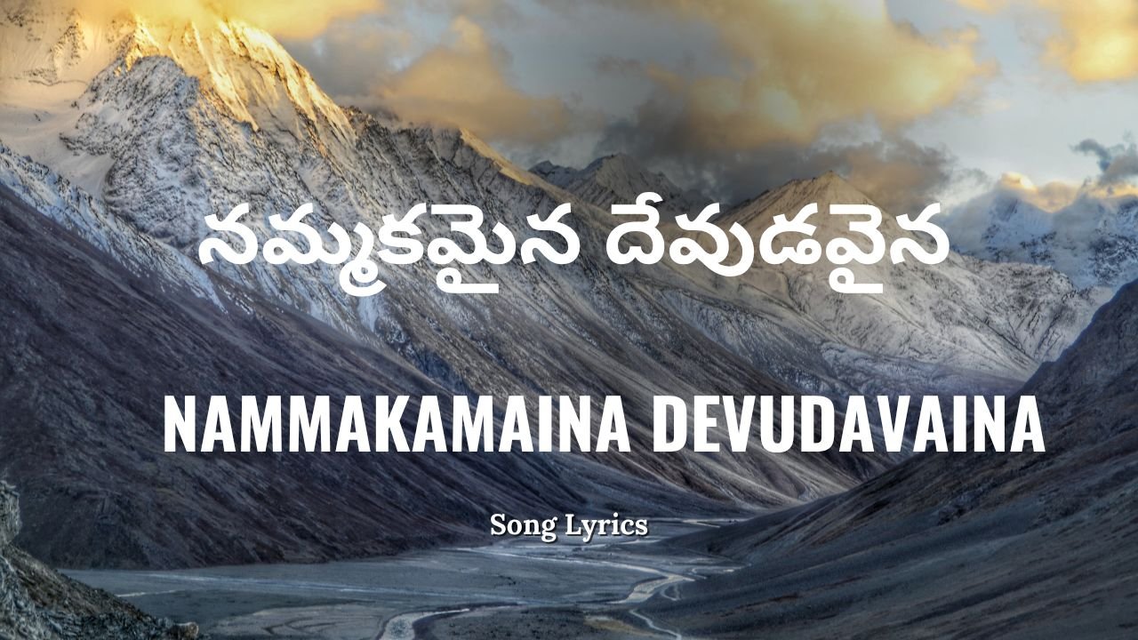Nammakamaina Devudavaina Lyrics