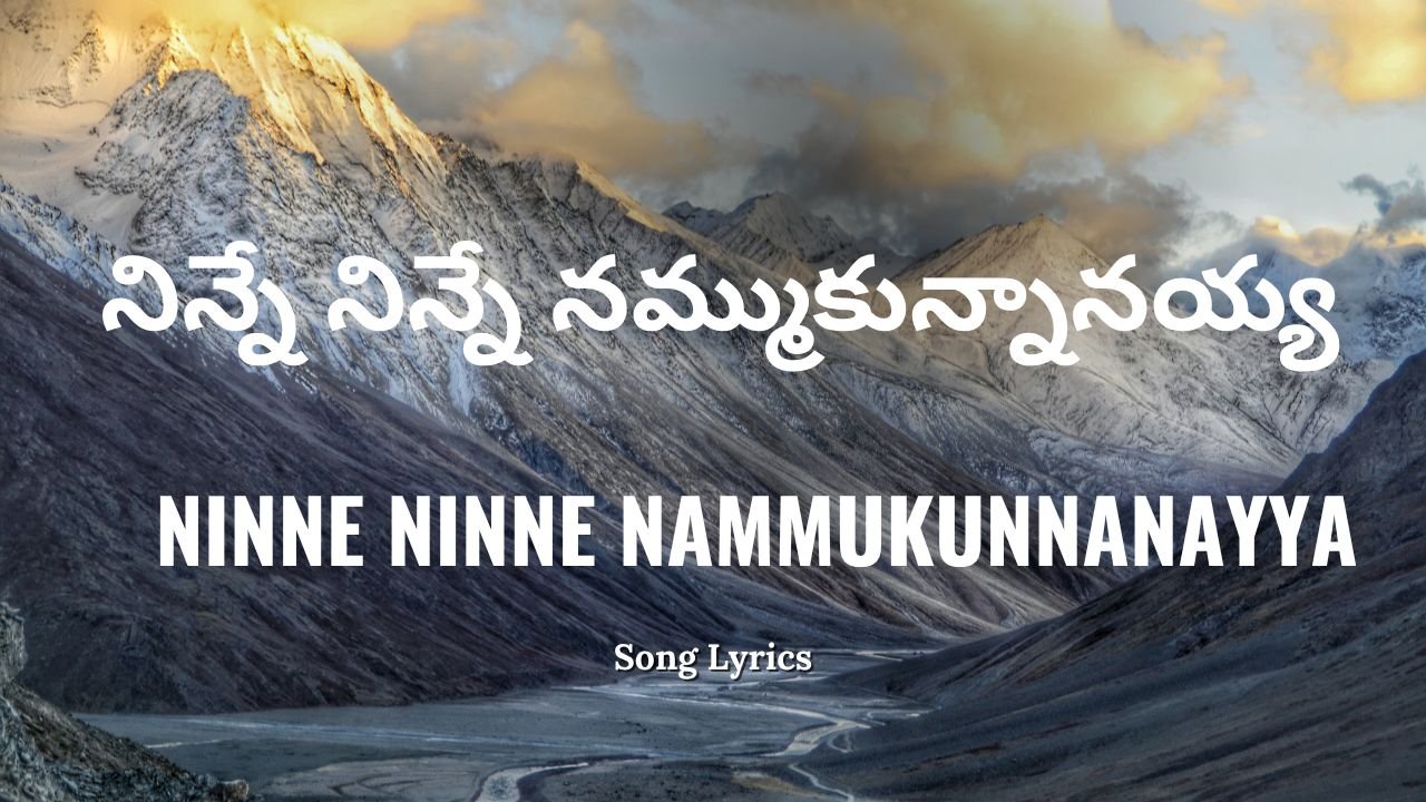 Ninne Ninne Nammukunnanayya Lyrics