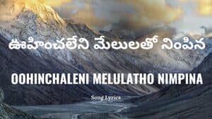 Oohinchaleni Melulatho Nimpina Lyrics
