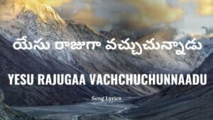Yesu Rajugaa Vachhuchunnaadu Lyrics