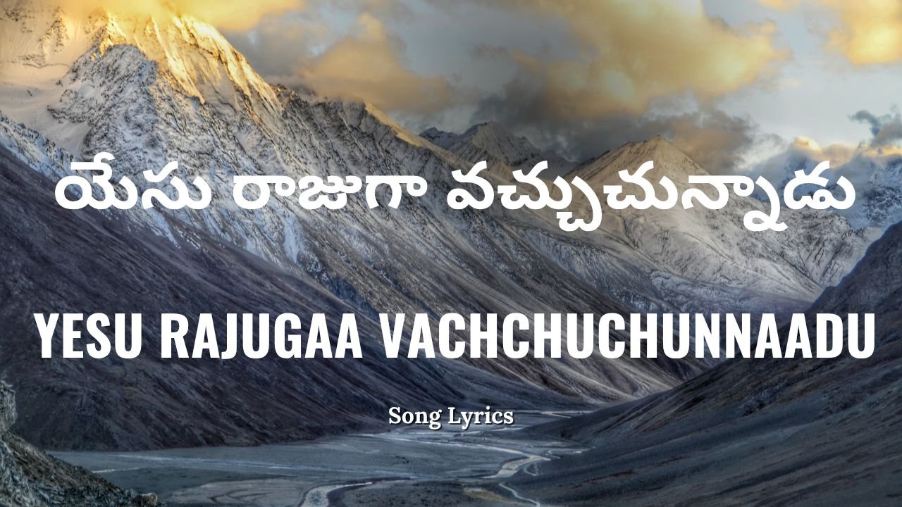 Yesu Rajugaa Vachhuchunnaadu Lyrics
