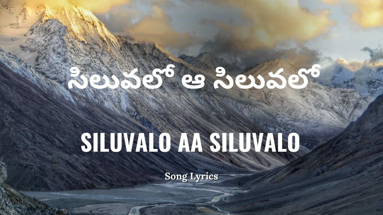 Siluvalo Aa Siluvalo Lyrics