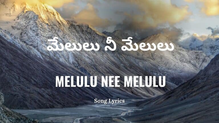 Melulu Nee Melulu Lyrics