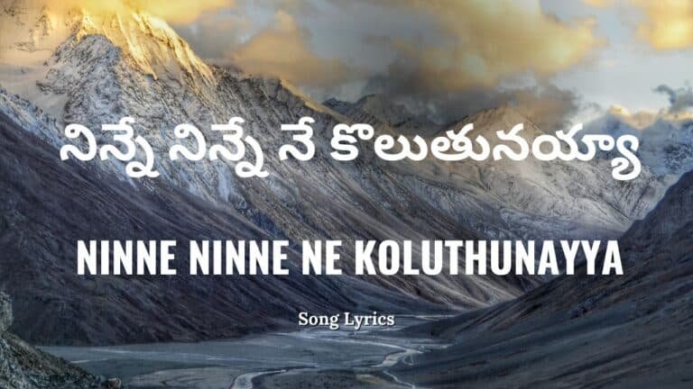 Ninne Ninne Ne Koluthunayya Lyrics 