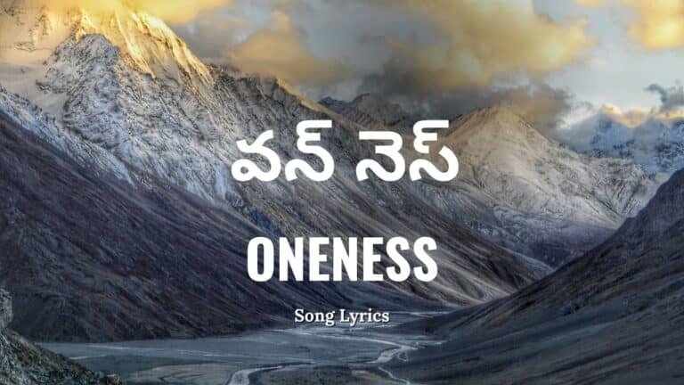 Oneness Lyrics 
