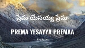 Prema Yesayya Premaa Lyrics