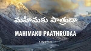 Mahimaku Paathrudaa Lyrics 