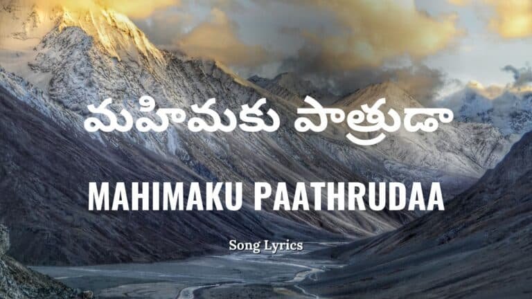 Mahimaku Paathrudaa Lyrics 