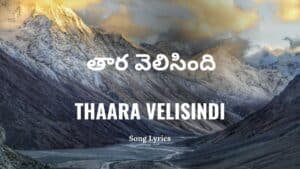 Thaara Velisindi Lyrics 