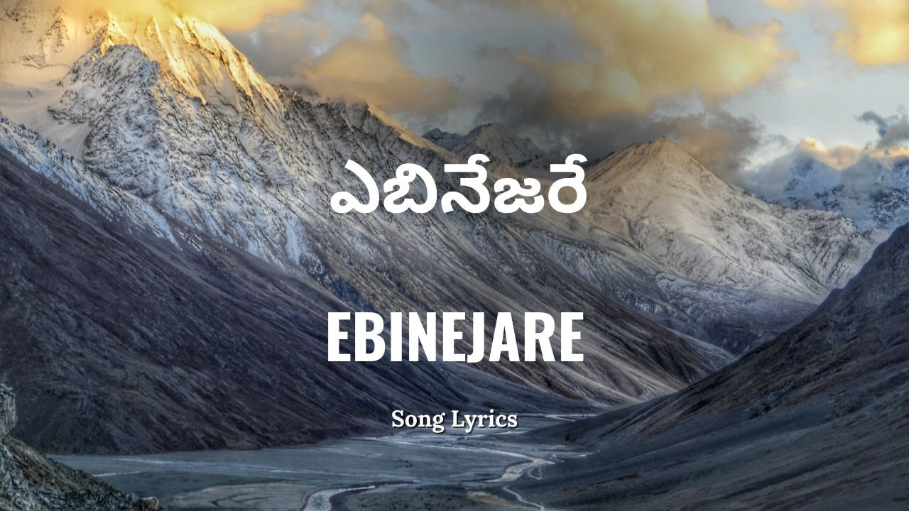 Ebinejare Lyrics 
