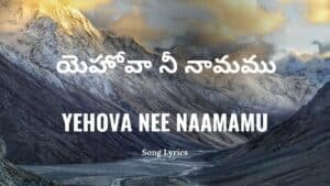 Yehova Nee Naamamu Lyrics