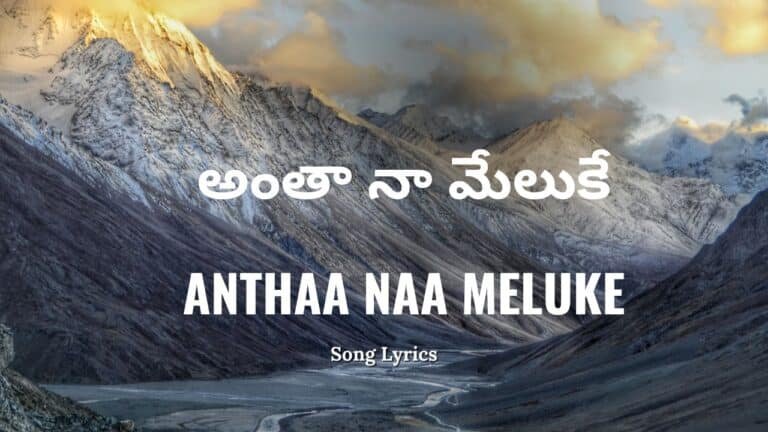 Anthaa Naa Meluke Lyrics
