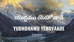 Yudhdhamu Yehovaade Lyrics